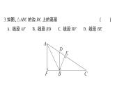 初中數(shù)學(xué)新湘教版八年級上冊第4章綜合訓(xùn)練作業(yè)課件（2025秋）