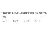 初中數(shù)學(xué)新湘教版八年級上冊第4章綜合訓(xùn)練作業(yè)課件（2025秋）