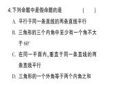 初中數(shù)學(xué)新湘教版八年級上冊第4章階段小測（七）（4.1~4.2）作業(yè)課件（2025秋）