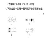 初中數(shù)學(xué)新湘教版八年級上冊第4章階段小測（八）（4.3~4.4）作業(yè)課件（2025秋）