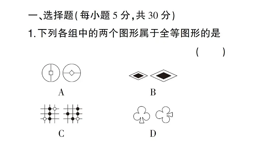 初中数学新湘教版八年级上册第4章阶段小测（八）（4.3~4.4）作业课件（2025秋）第2页
