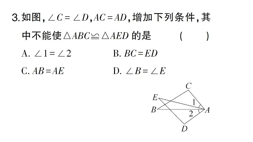 初中数学新湘教版八年级上册第4章阶段小测（八）（4.3~4.4）作业课件（2025秋）第4页