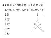 初中數(shù)學(xué)新湘教版八年級上冊第4章階段小測（八）（4.3~4.4）作業(yè)課件（2025秋）