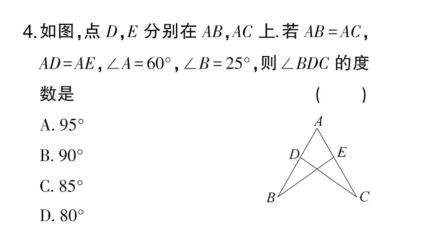 初中数学新湘教版八年级上册第4章阶段小测（八）（4.3~4.4）作业课件（2025秋）第5页