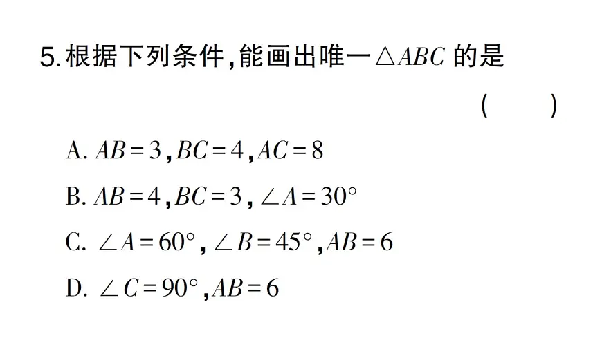 初中数学新湘教版八年级上册第4章阶段小测（八）（4.3~4.4）作业课件（2025秋）第6页