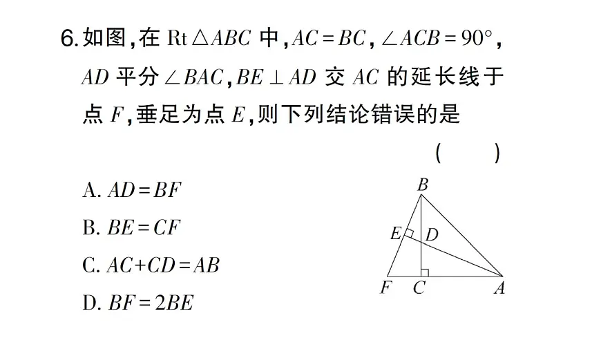 初中数学新湘教版八年级上册第4章阶段小测（八）（4.3~4.4）作业课件（2025秋）第7页