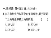 初中數(shù)學(xué)新湘教版八年級上冊第4章階段小測（九）（4.5~4.6）作業(yè)課件（2025秋）