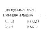 初中數(shù)學(xué)新湘教版八年級上冊第5章階段小測（十）（5.1~5.2）作業(yè)課件（2025秋）