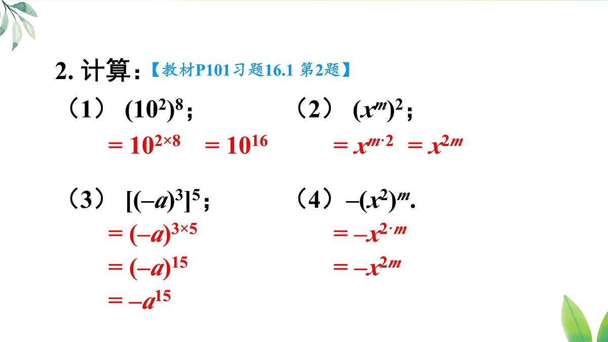 习题 16.1（课件）2025-2026学年人教版八年级数学上册第3页