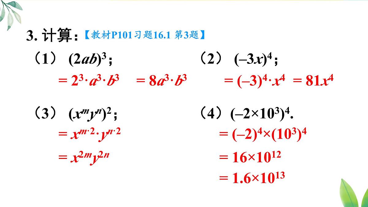 习题 16.1（课件）2025-2026学年人教版八年级数学上册第4页