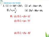 第十七章 因式分解 復習題（課件）2025-2026學年人教版八年級數(shù)學上冊