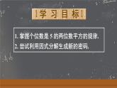 第十七章 因式分解 數(shù)學(xué)活動（課件）2025-2026學(xué)年人教版八年級數(shù)學(xué)上冊