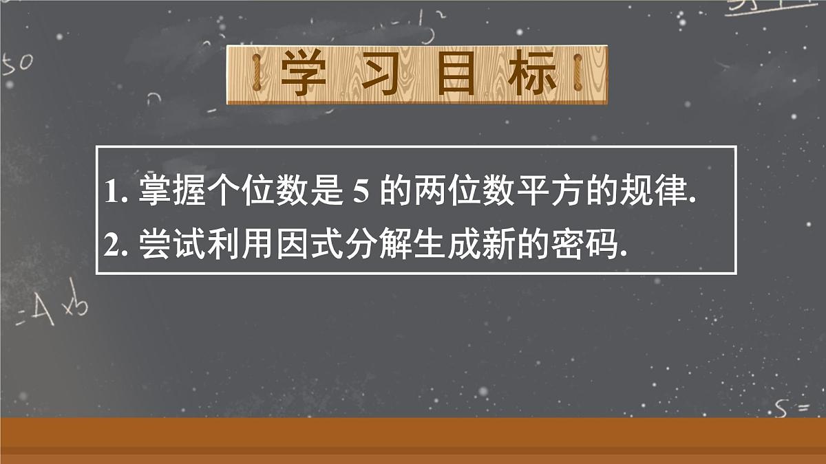 第十七章 因式分解 数学活动（课件）2025-2026学年人教版八年级数学上册第2页