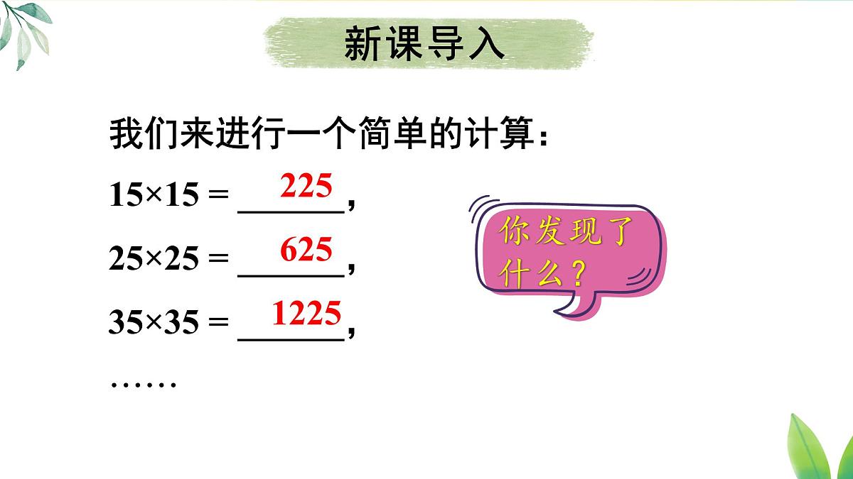 第十七章 因式分解 数学活动（课件）2025-2026学年人教版八年级数学上册第3页