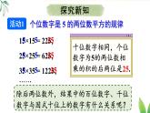 第十七章 因式分解 數(shù)學(xué)活動（課件）2025-2026學(xué)年人教版八年級數(shù)學(xué)上冊