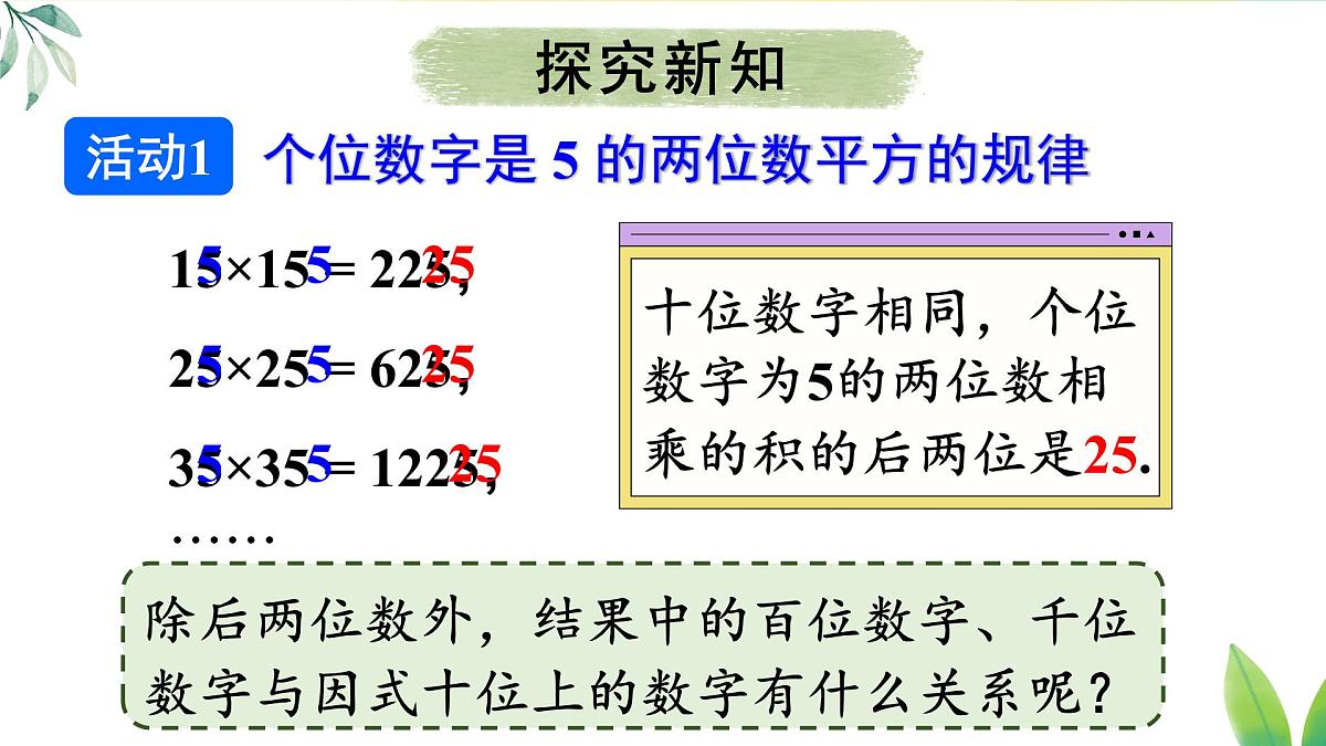 第十七章 因式分解 数学活动（课件）2025-2026学年人教版八年级数学上册第4页