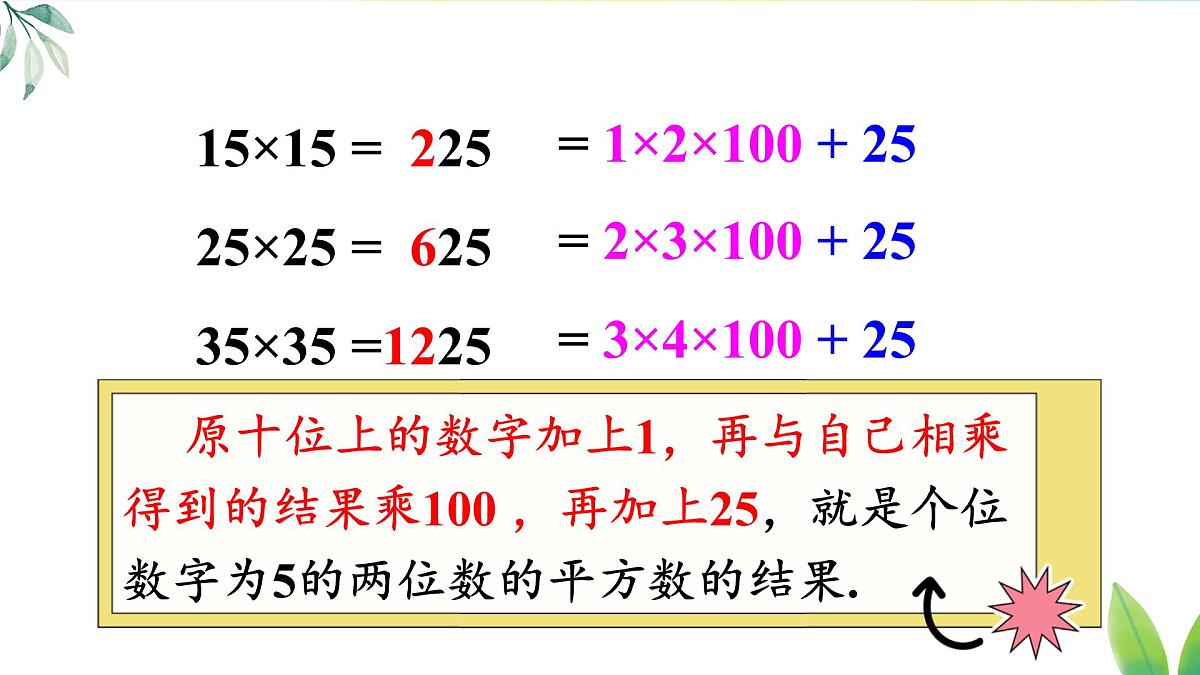 第十七章 因式分解 数学活动（课件）2025-2026学年人教版八年级数学上册第5页