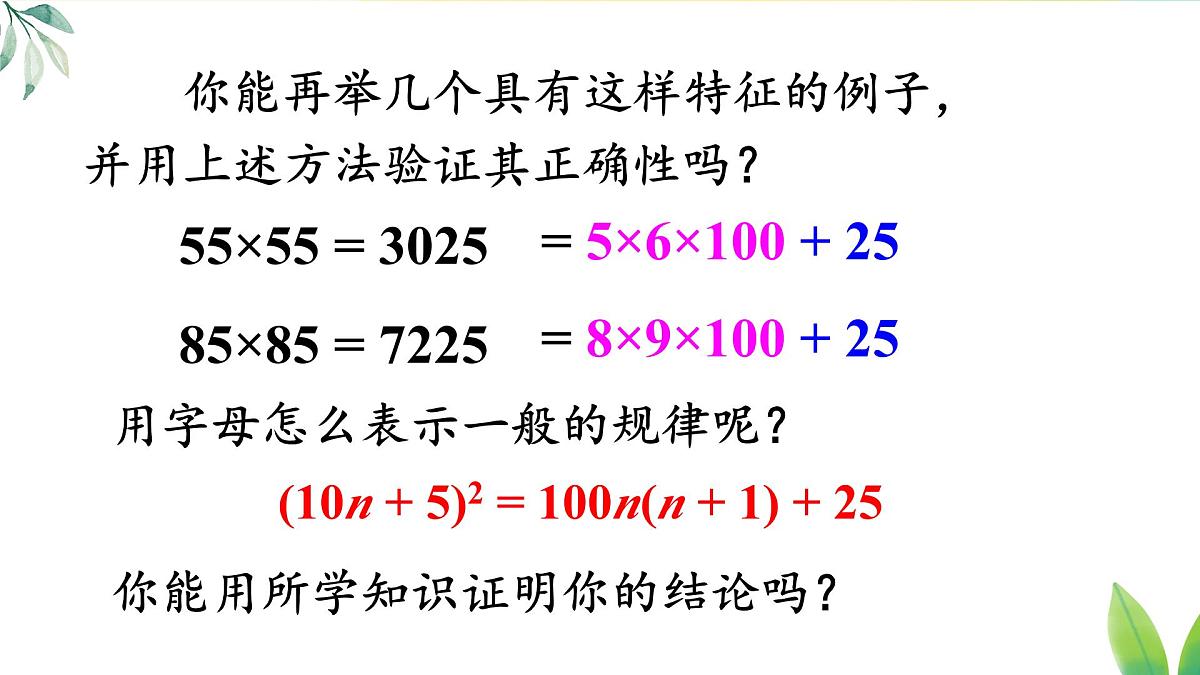 第十七章 因式分解 数学活动（课件）2025-2026学年人教版八年级数学上册第6页