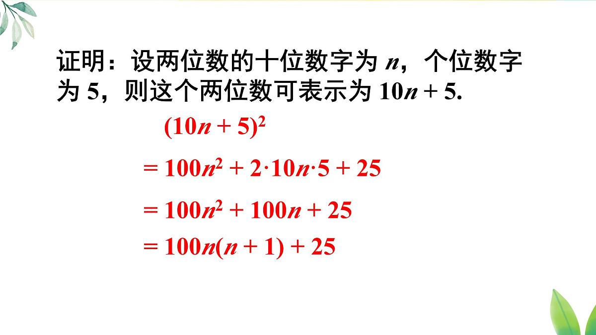 第十七章 因式分解 数学活动（课件）2025-2026学年人教版八年级数学上册第7页