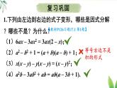 習(xí)題 17.1（課件）2025-2026學(xué)年人教版八年級(jí)數(shù)學(xué)上冊(cè)
