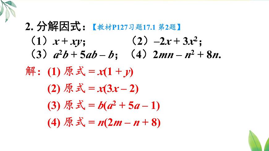 习题 17.1（课件）2025-2026学年人教版八年级数学上册第3页
