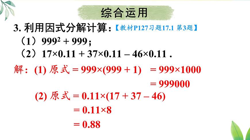 习题 17.1（课件）2025-2026学年人教版八年级数学上册第4页