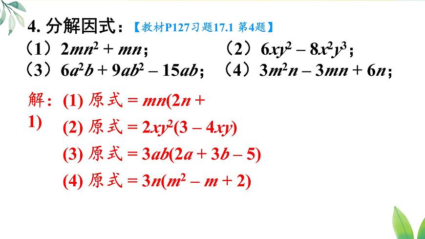 习题 17.1（课件）2025-2026学年人教版八年级数学上册第5页