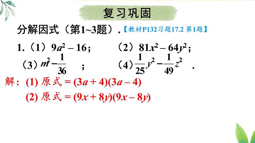 习题 17.2（课件）2025-2026学年人教版八年级数学上册第2页