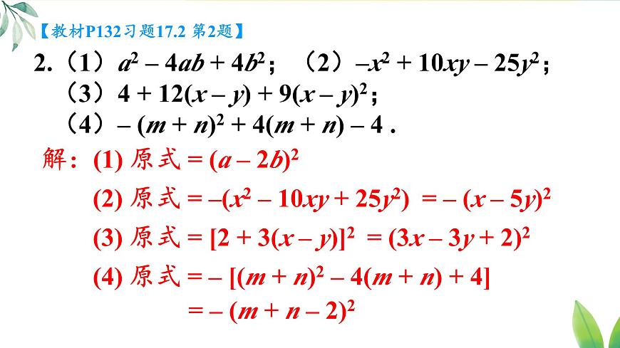 习题 17.2（课件）2025-2026学年人教版八年级数学上册第3页