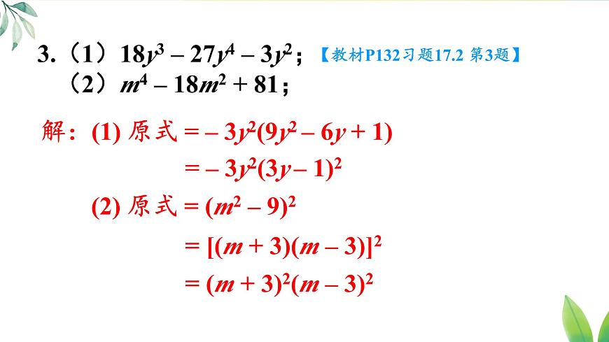 习题 17.2（课件）2025-2026学年人教版八年级数学上册第4页