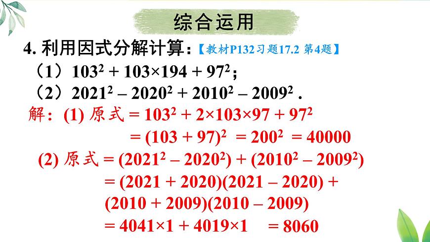 习题 17.2（课件）2025-2026学年人教版八年级数学上册第6页