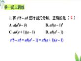 第十七章 因式分解 本章小結(jié)（課件）2025-2026學(xué)年人教版八年級(jí)數(shù)學(xué)上冊(cè)