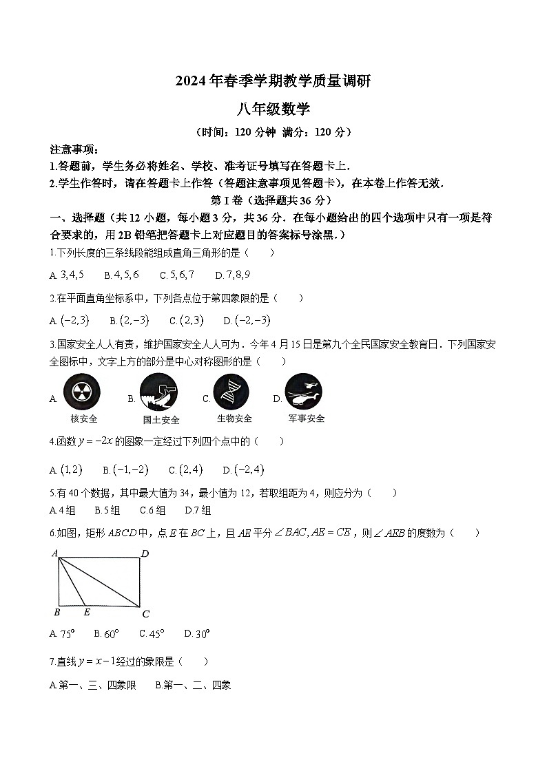 广西壮族自治区来宾市2023-2024学年八年级下学期期末教学质量调研数学试卷第1页