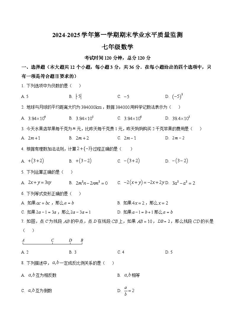 河北省承德市平泉市2024-2025学年七年级上学期期末考试数学试卷(含答案)第1页