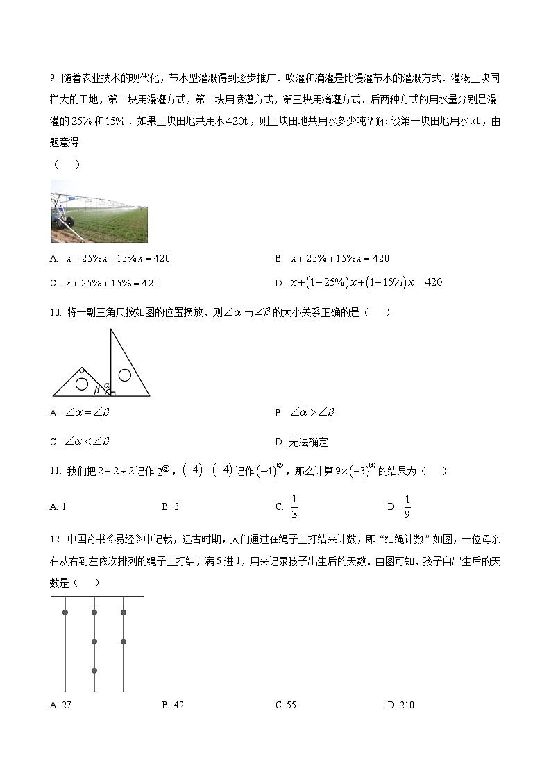 河北省承德市平泉市2024-2025学年七年级上学期期末考试数学试卷(含答案)第2页