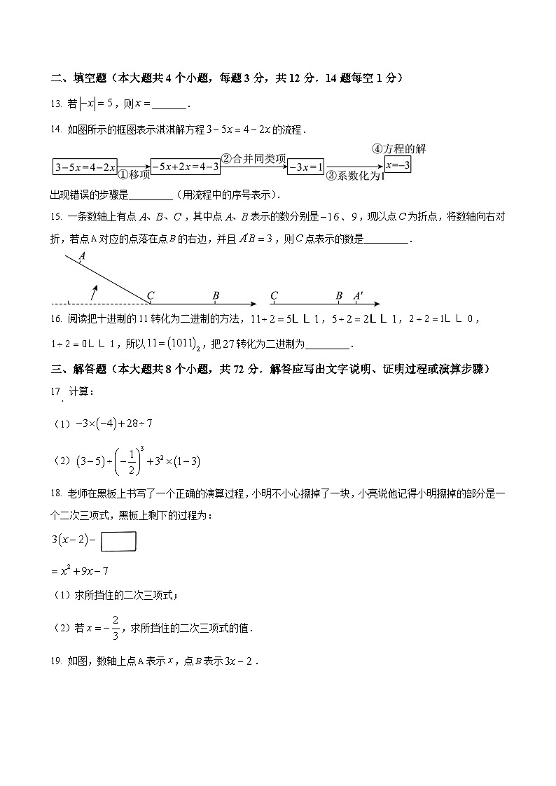 河北省承德市平泉市2024-2025学年七年级上学期期末考试数学试卷(含答案)第3页
