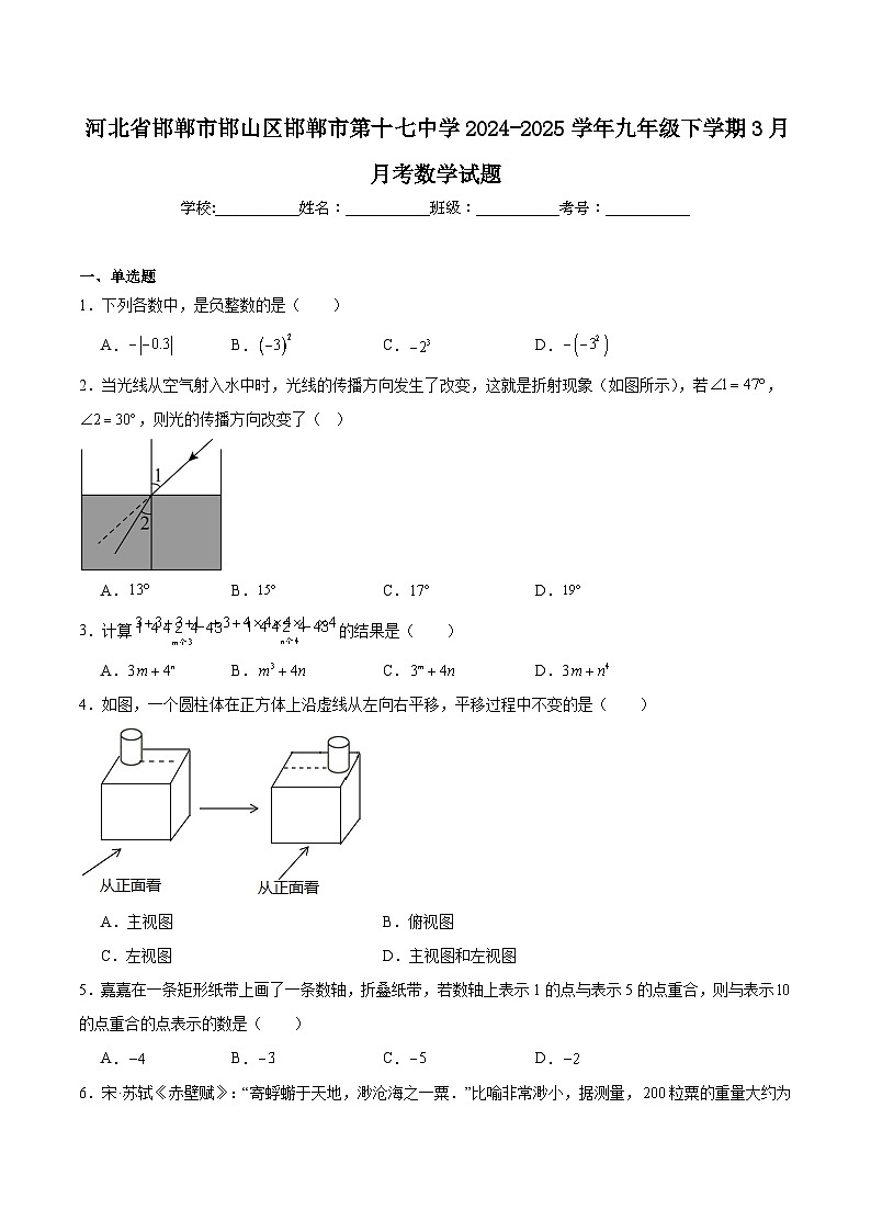 河北省邯郸市第十七中学2025届九年级下学期3月月考数学试卷(含解析)第1页