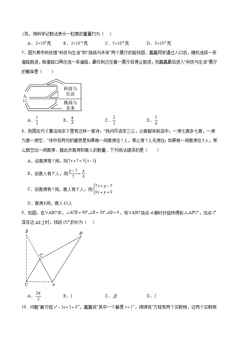 河北省邯郸市第十七中学2025届九年级下学期3月月考数学试卷(含解析)第2页
