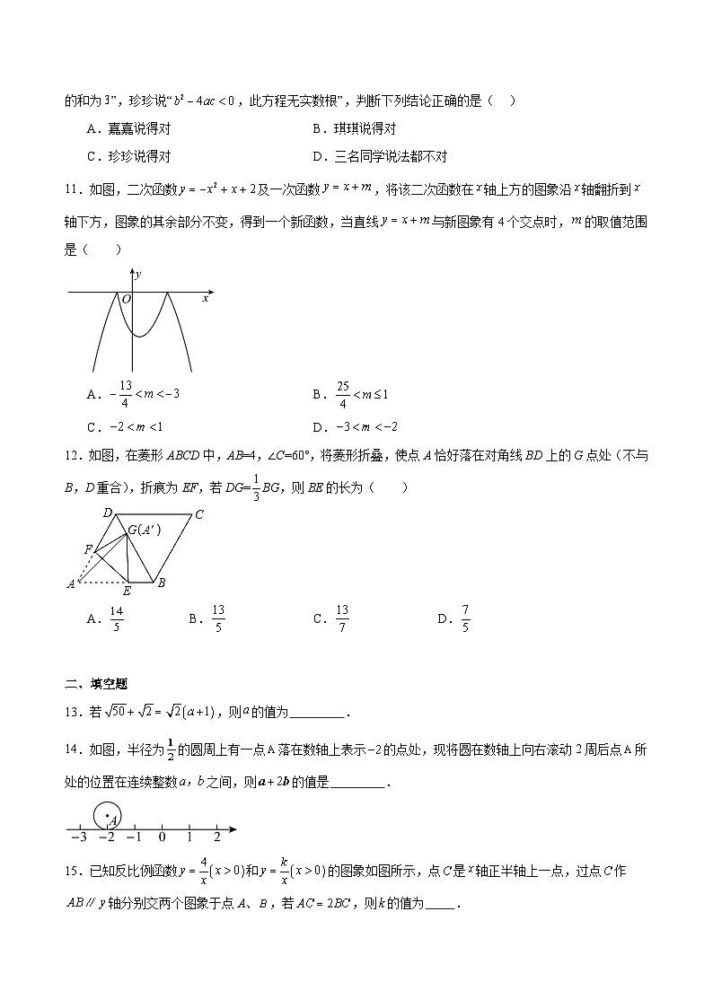 河北省邯郸市第十七中学2025届九年级下学期3月月考数学试卷(含解析)第3页