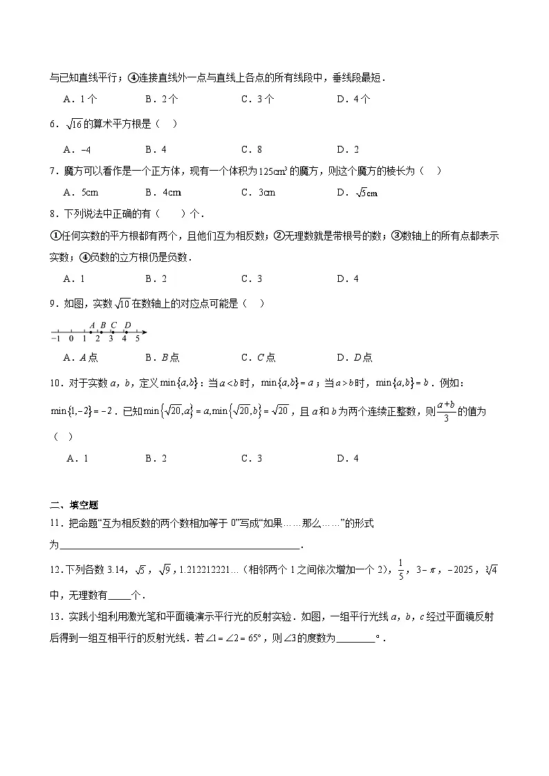 河南省安阳市林州市2024-2025学年七年级下学期3月考试数学试卷(含解析)第2页