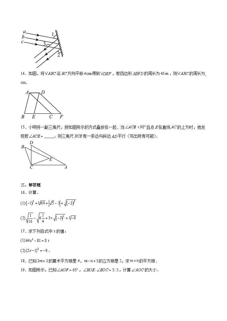 河南省安阳市林州市2024-2025学年七年级下学期3月考试数学试卷(含解析)第3页