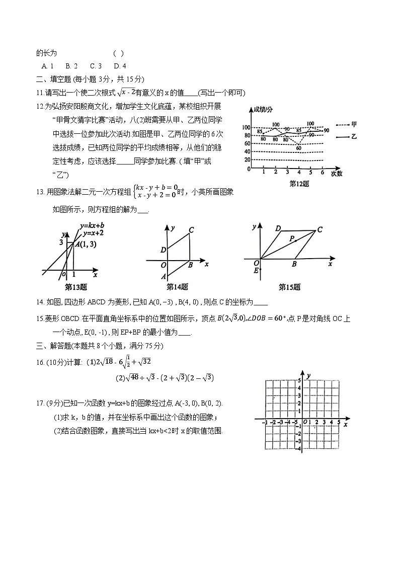 河南省安阳市殷都区2023-2024学年八年级下学期6月期末考试数学试卷(含答案)第2页