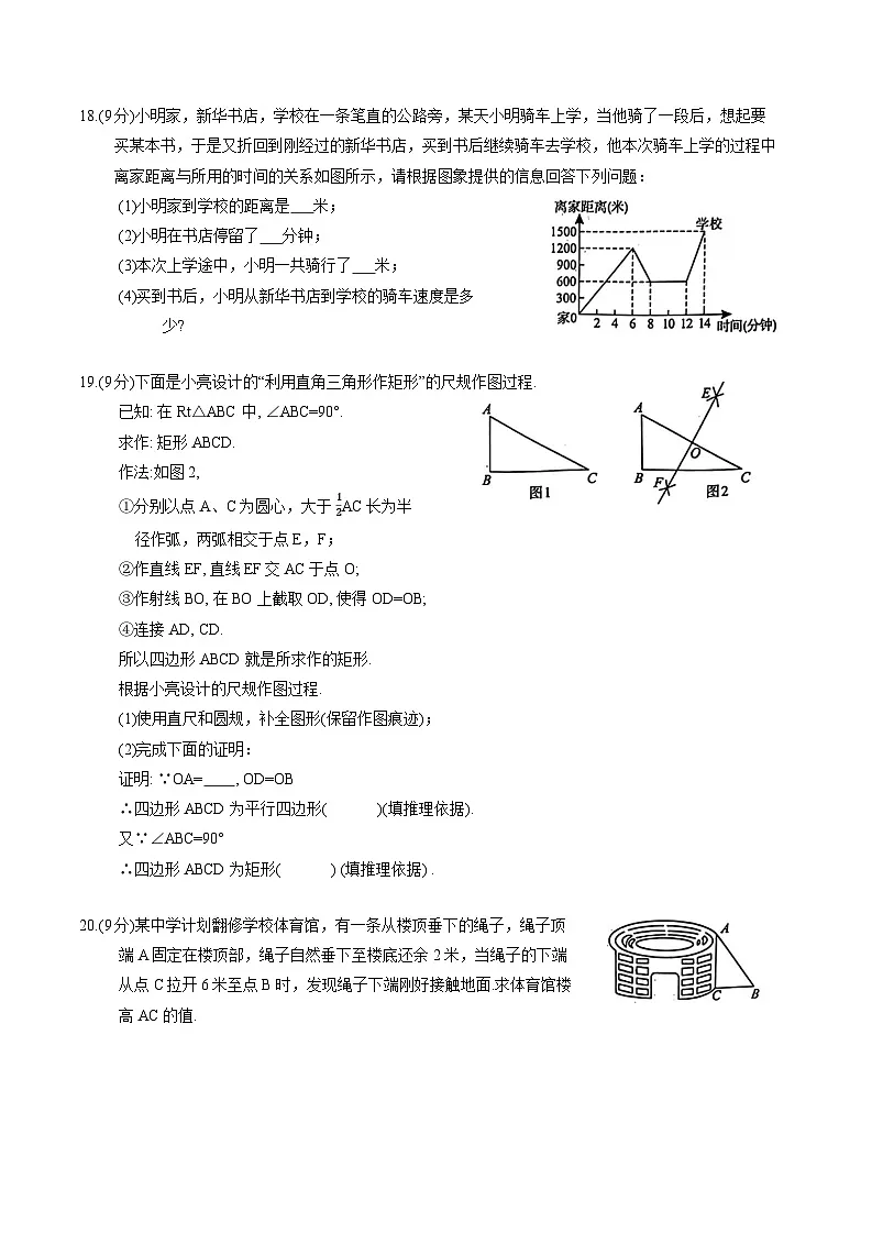 河南省安阳市殷都区2023-2024学年八年级下学期6月期末考试数学试卷(含答案)第3页