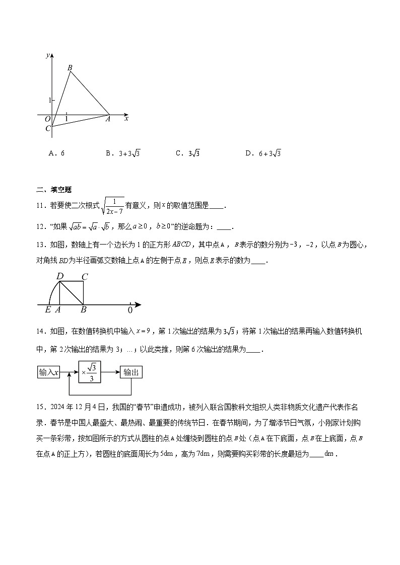 河南省商丘、济源市部分学校2024-2025学年八年级下学期阶段性评价一数学试卷(含解析)第3页
