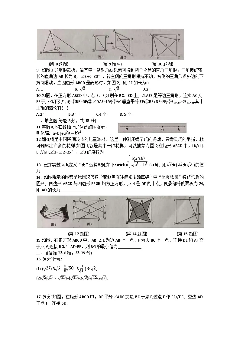河南省商丘市柘城县2024-2025学年八年级下学期4月期中考试数学试卷(含答案)第2页