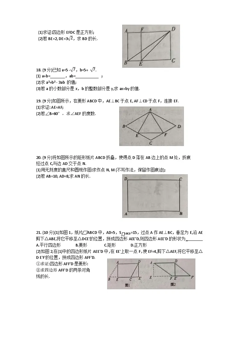 河南省商丘市柘城县2024-2025学年八年级下学期4月期中考试数学试卷(含答案)第3页