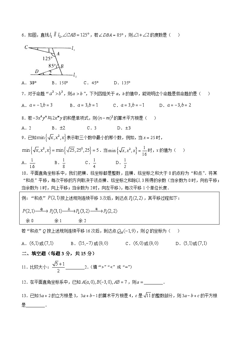 河南省商丘市柘城县2024-2025学年七年级下学期4月期中考试数学试卷(含答案)第2页