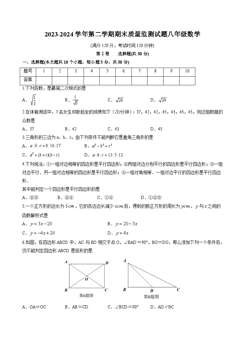 山西省吕梁市交城县2023-2024学年八年级下学期期末考试数学试卷(含答案)第1页
