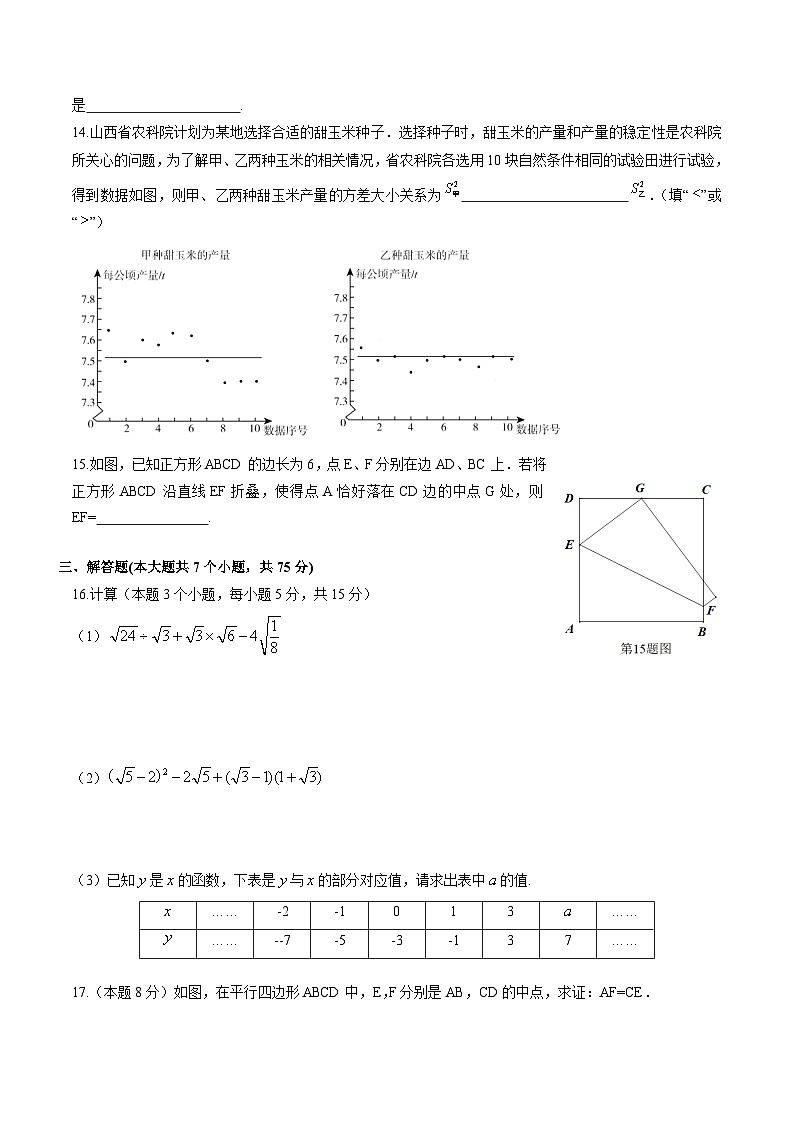 山西省吕梁市交城县2023-2024学年八年级下学期期末考试数学试卷(含答案)第3页