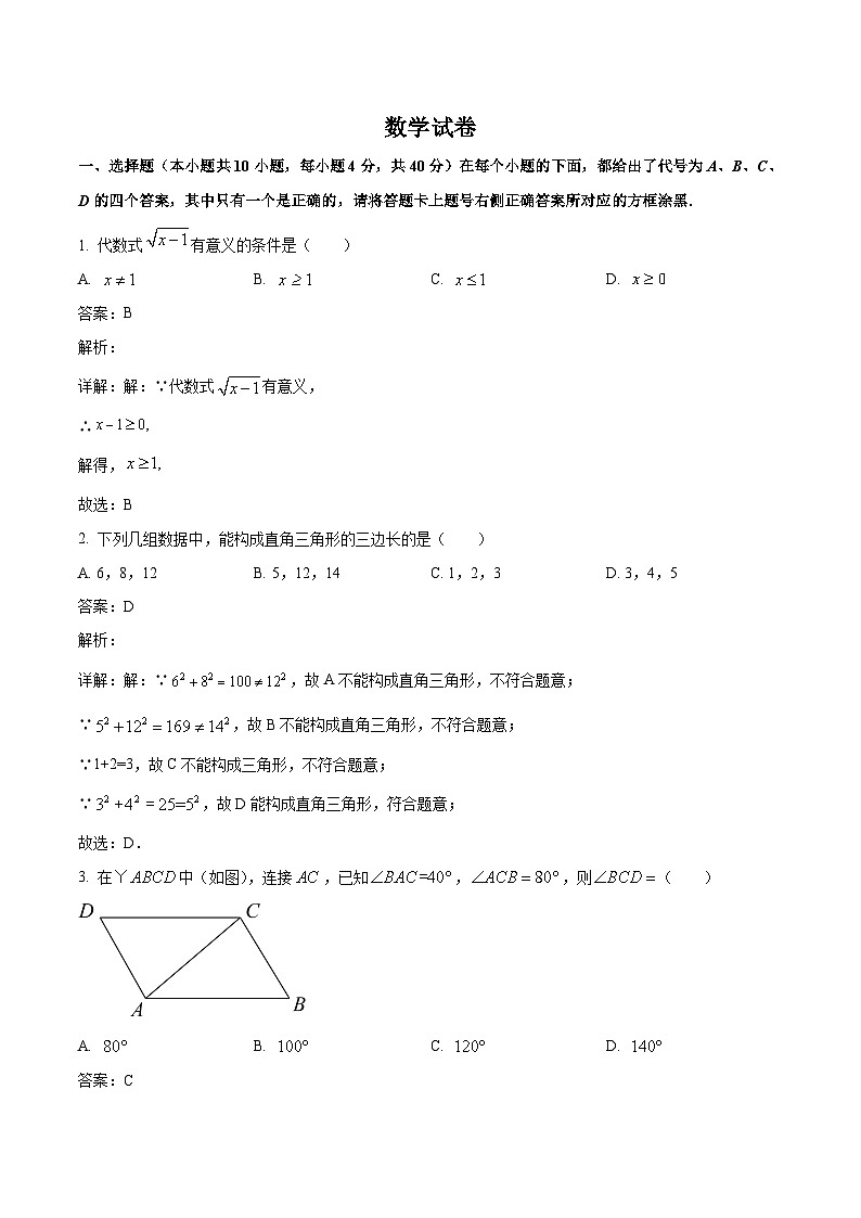 重庆市礼嘉中学校2022-2023学年八年级下学期期末考试数学试卷(含解析)第1页